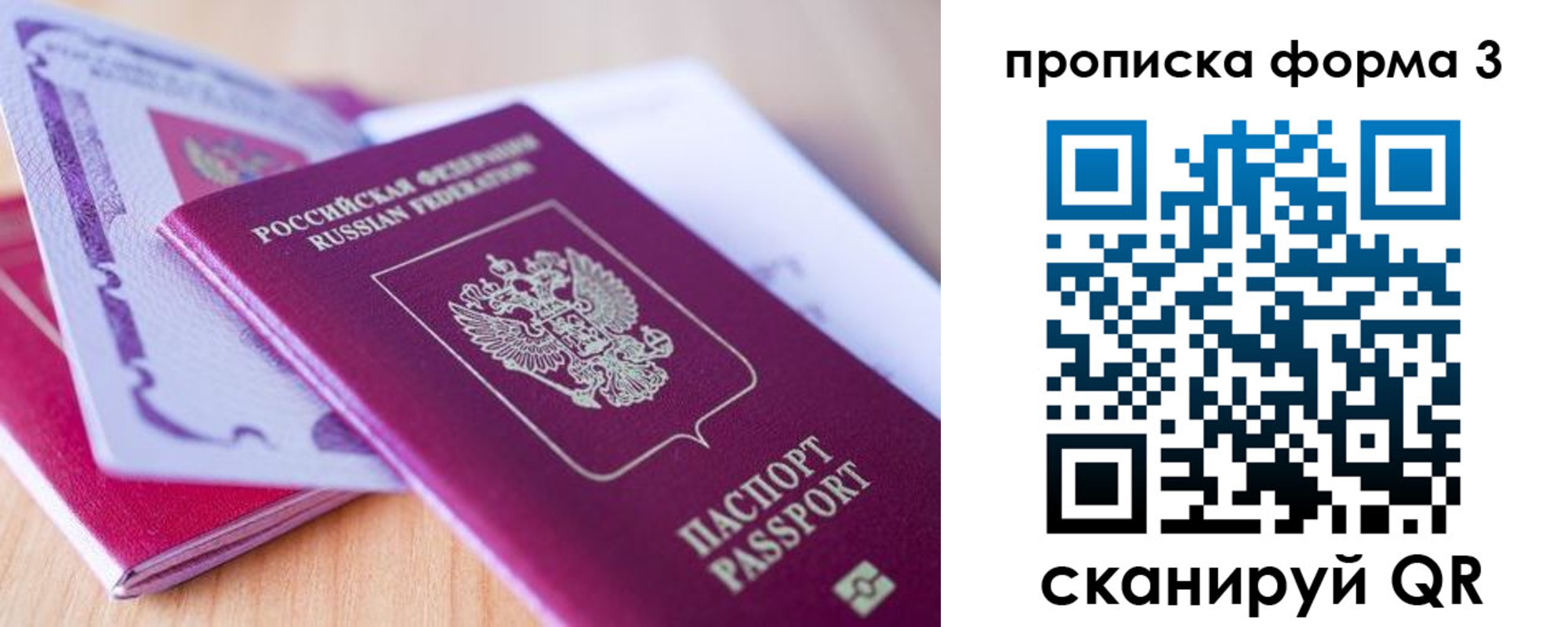 прописка для работы в Ставрополе