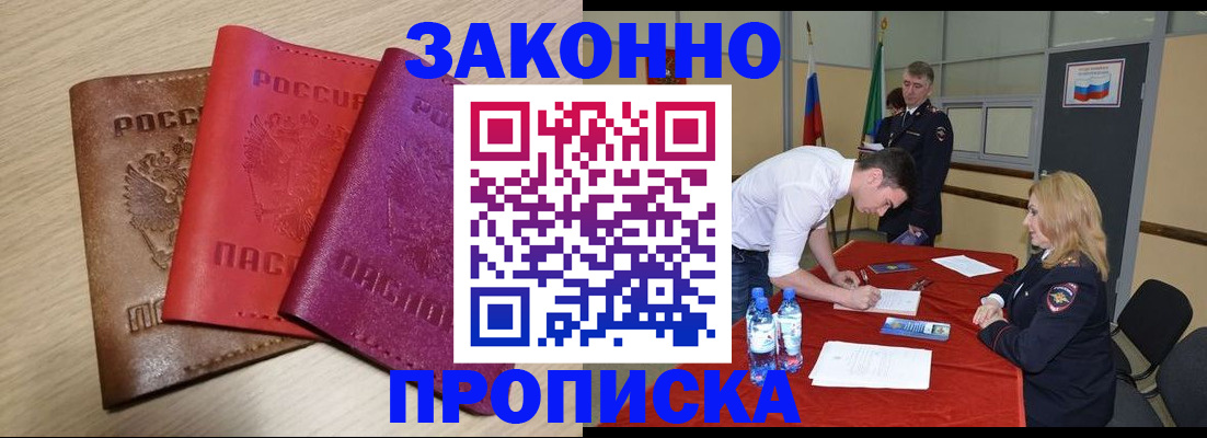 прописка 2025 в Ставрополе