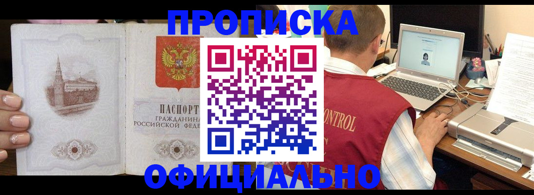 прописка для школы в Ставрополе