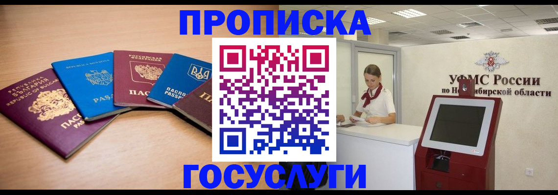 прописка от собственника в Ставрополе
