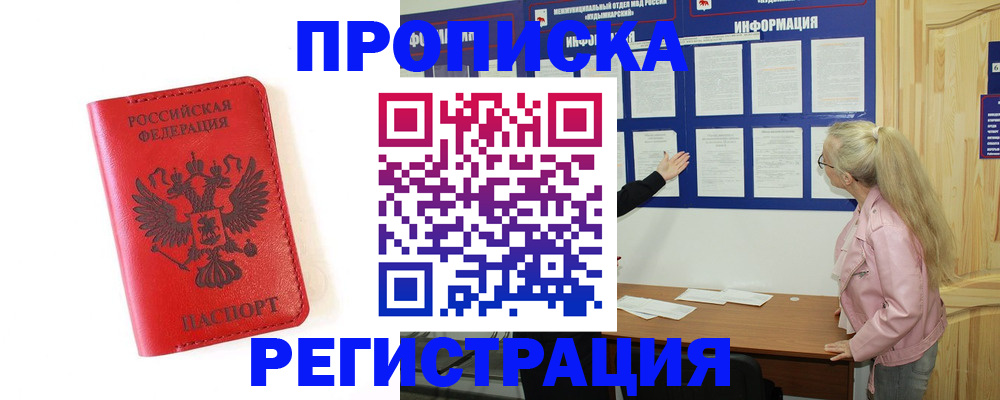 временная регистрация в Ставрополе