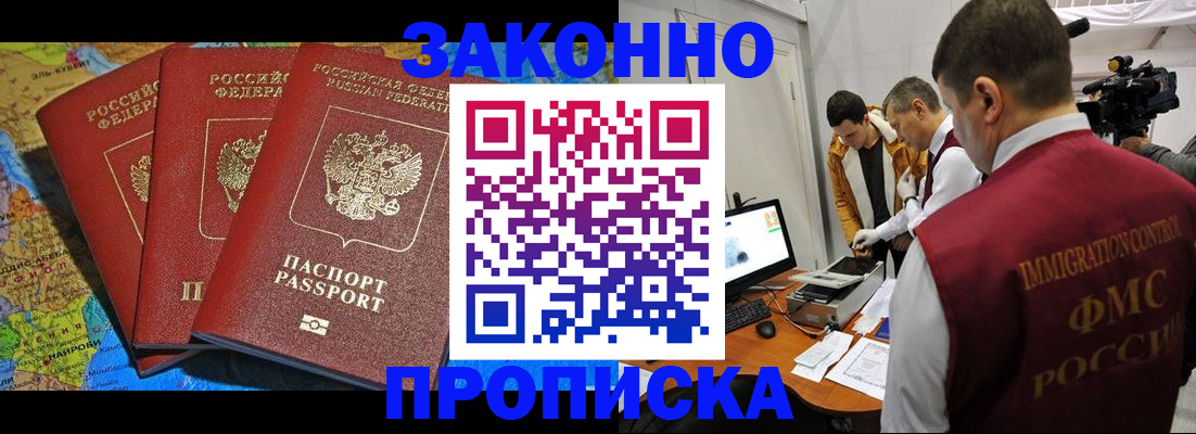 прописка от собственника в Ставрополе