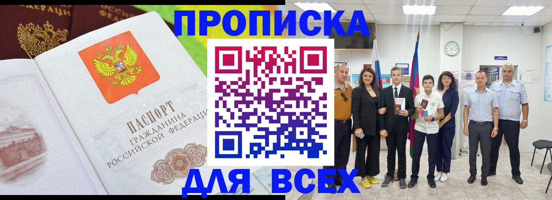 где прописаться в Ставрополе