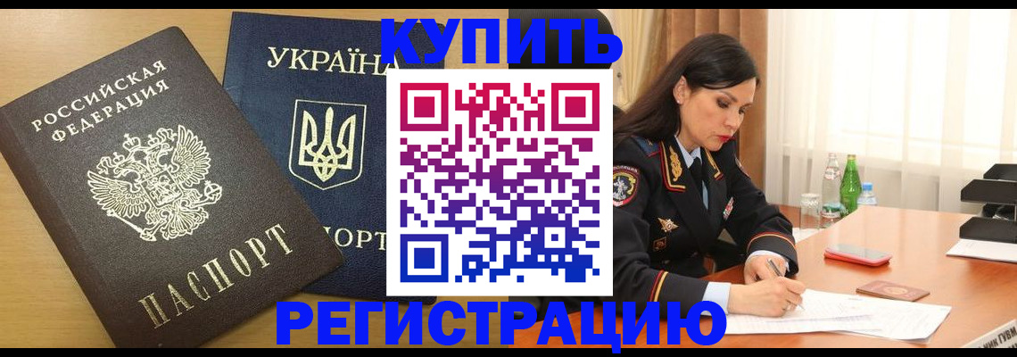 прописка паспорт в Ставрополе