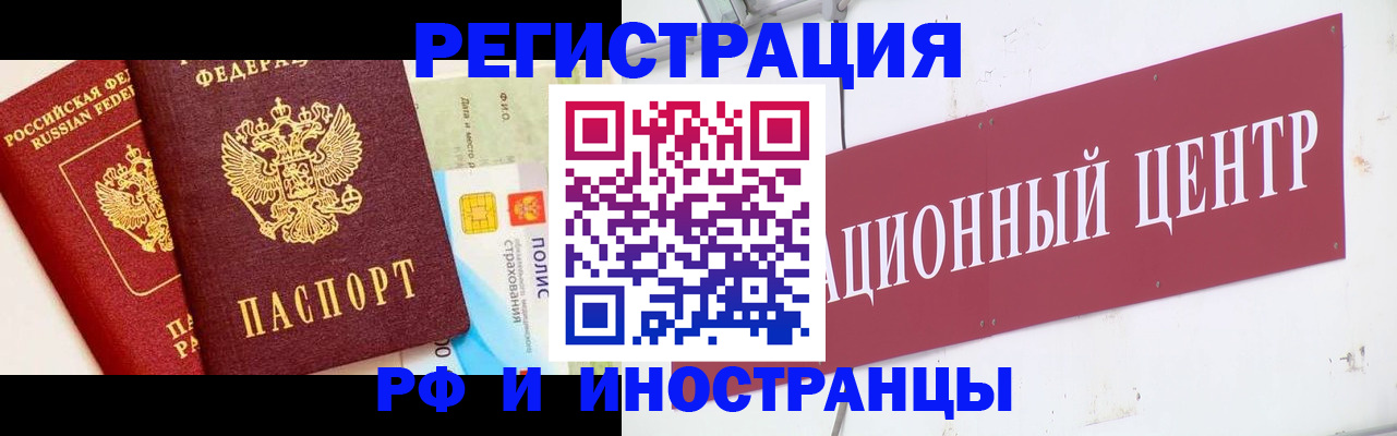 прописка для работы в Ставрополе